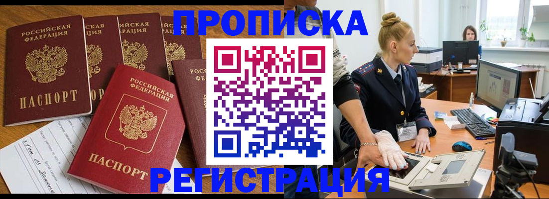 прописка в Печорах